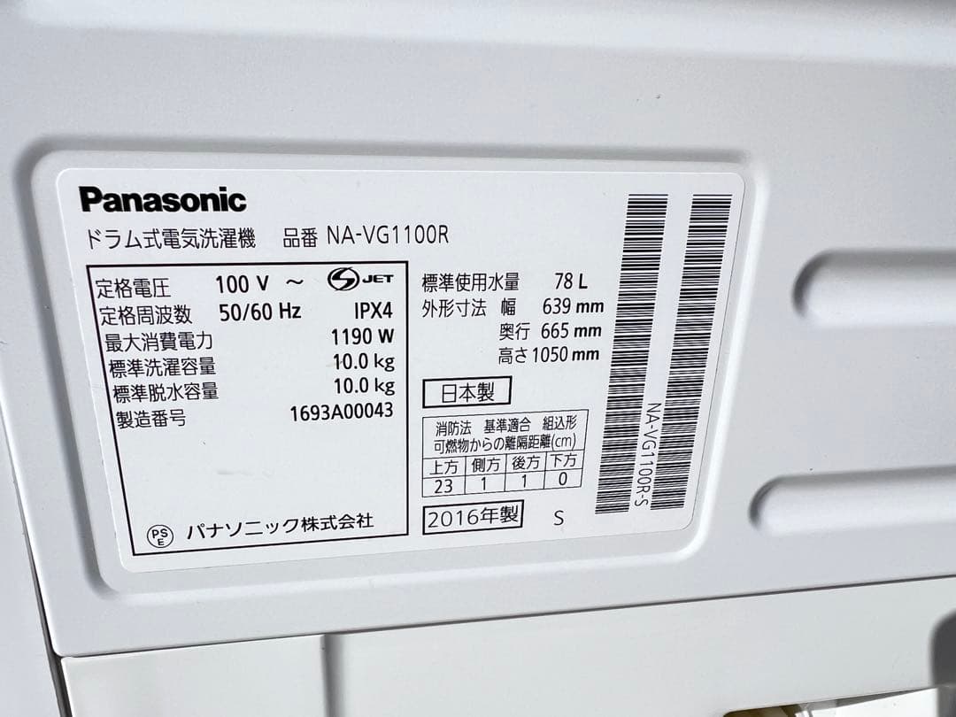 Panasonicドラム式電気洗濯機NA-VG1100R 2016年