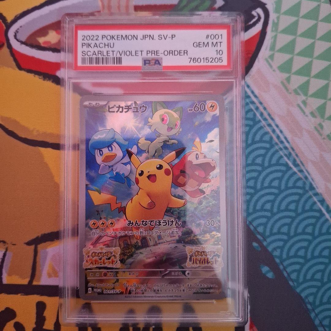 ★ポケカ　ピカチュウ　AR　VSTARユニバース　スカバイ　セット　PSA10