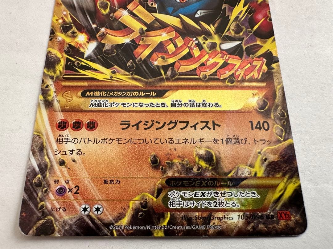 c*8様 MルカリオEX UR XY3 ライジングフィスト 105/096