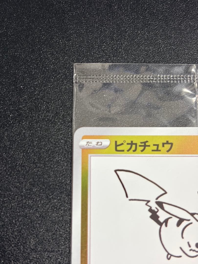 【未開封】ピカチュウ：YU NAGABA ポケモンカードPROMO S-Pプロモ