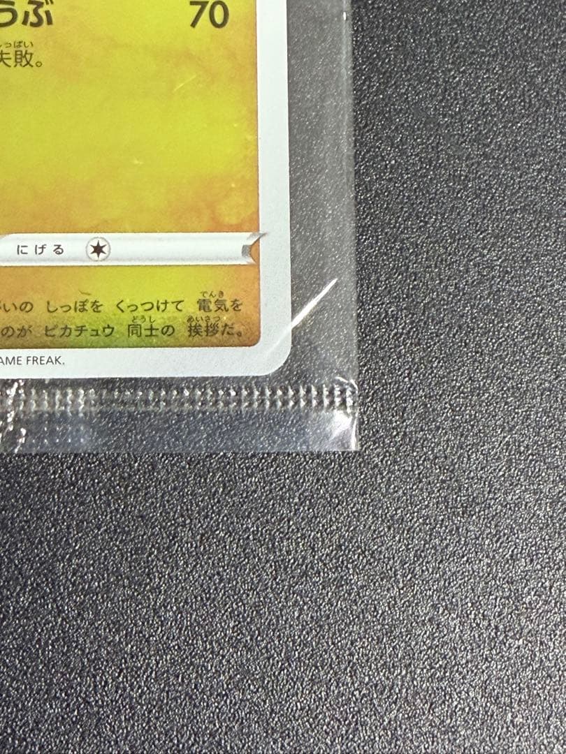 【未開封】ピカチュウ：YU NAGABA ポケモンカードPROMO S-Pプロモ