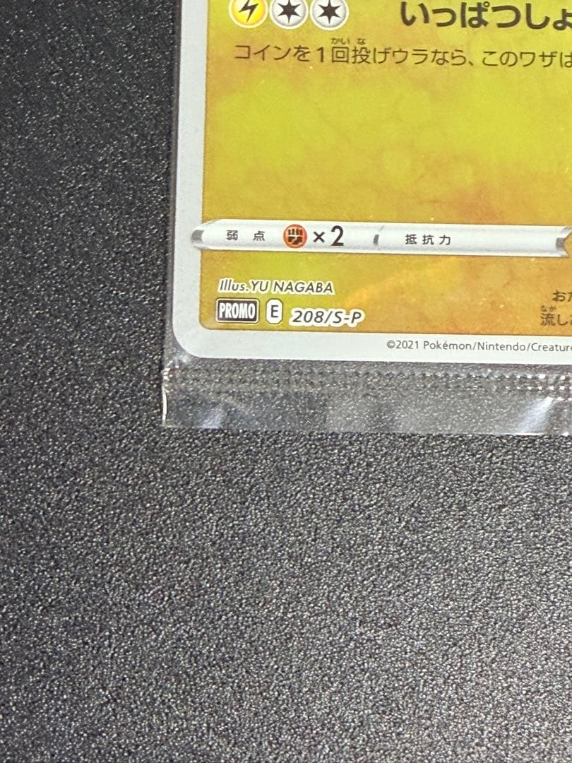 【未開封】ピカチュウ：YU NAGABA ポケモンカードPROMO S-Pプロモ