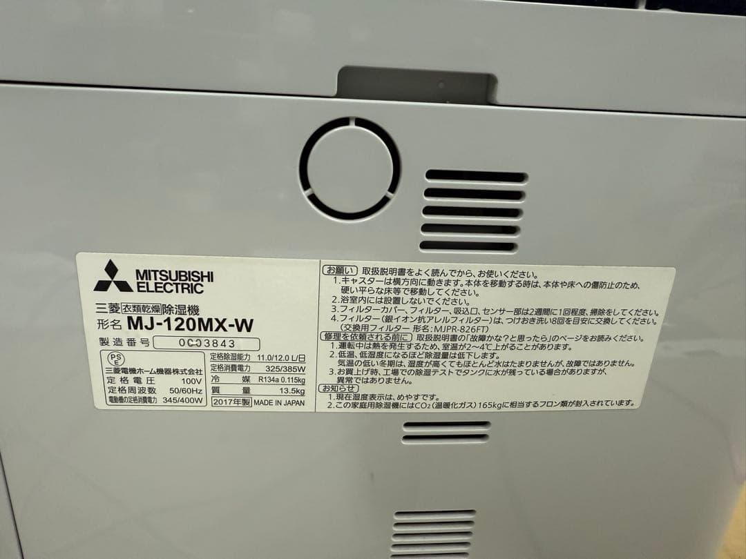 【部屋干し解決】三菱電機 衣類乾燥特化 除湿機 12L MJ-120MX