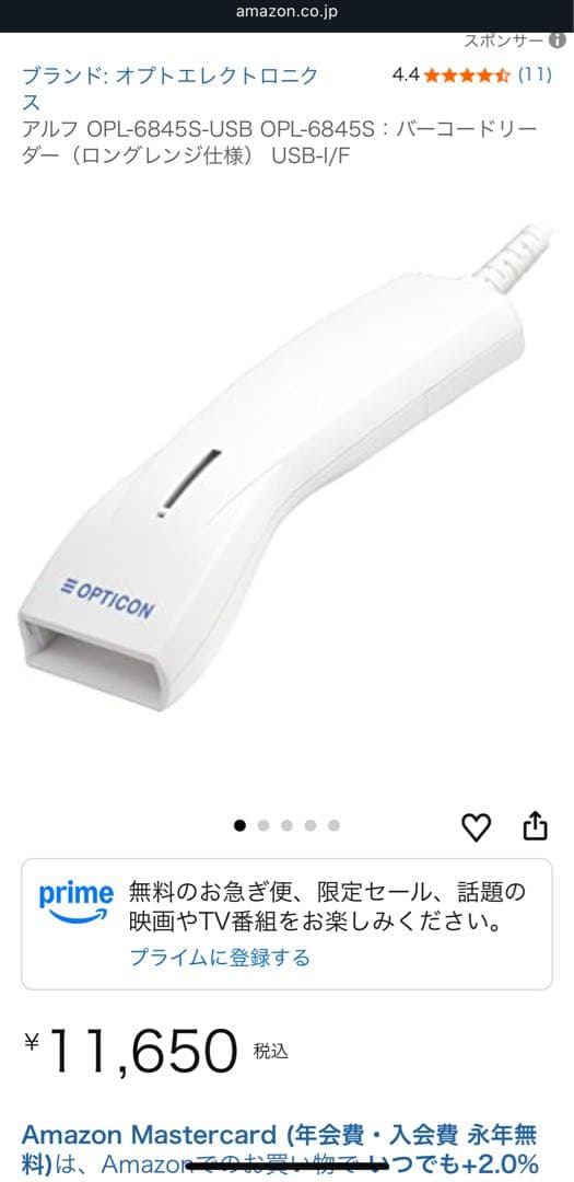 【新品未使用】OPL-6845S-USB バーコードリーダー4個セット