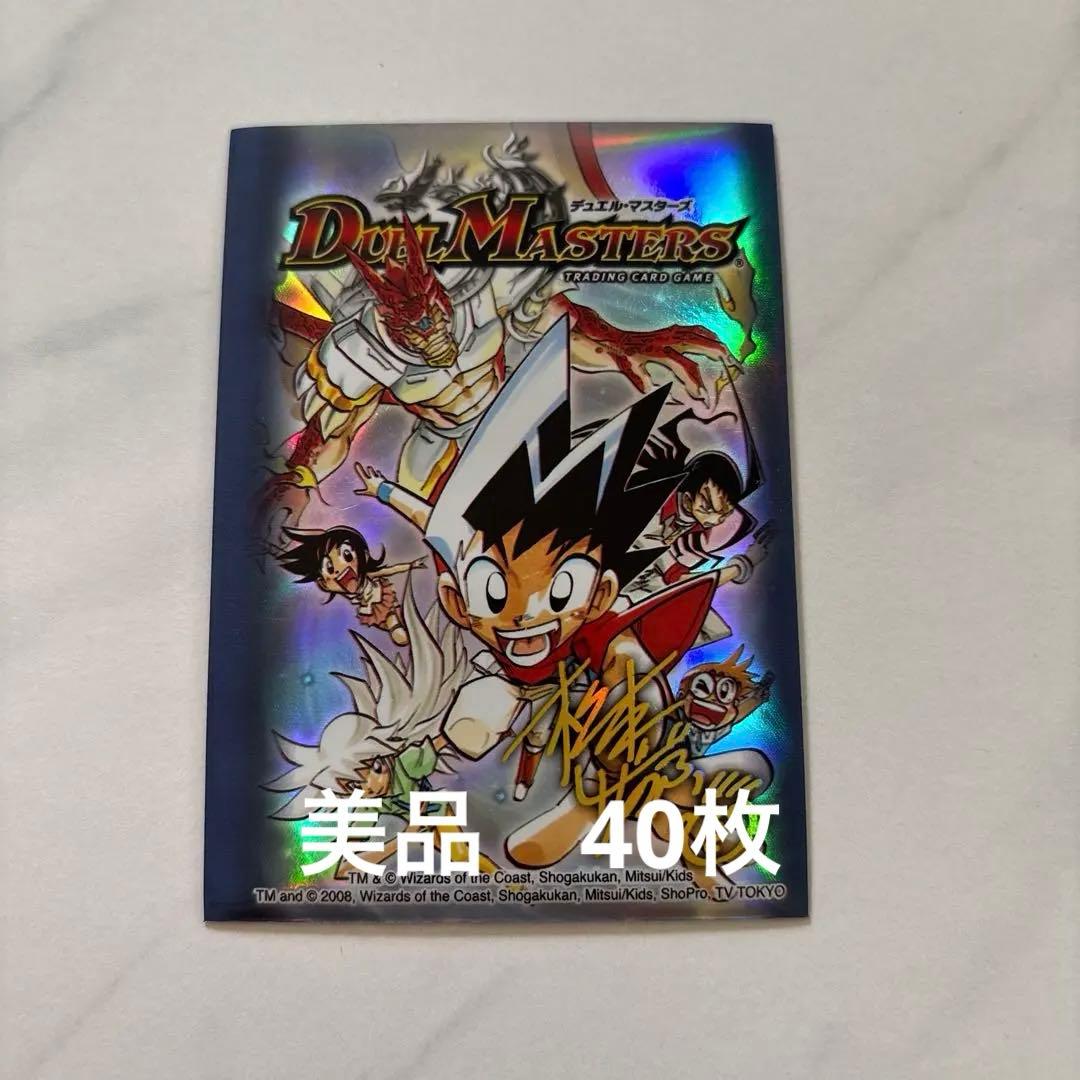 H*c様 美品　デュエルマスターズ 公式スリーブ40枚　松本大先生　絶版スリーブ