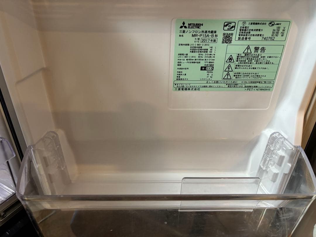 【送料無料】三菱 冷蔵庫 MR-P15A-B 2017年製 ※直接取引可能