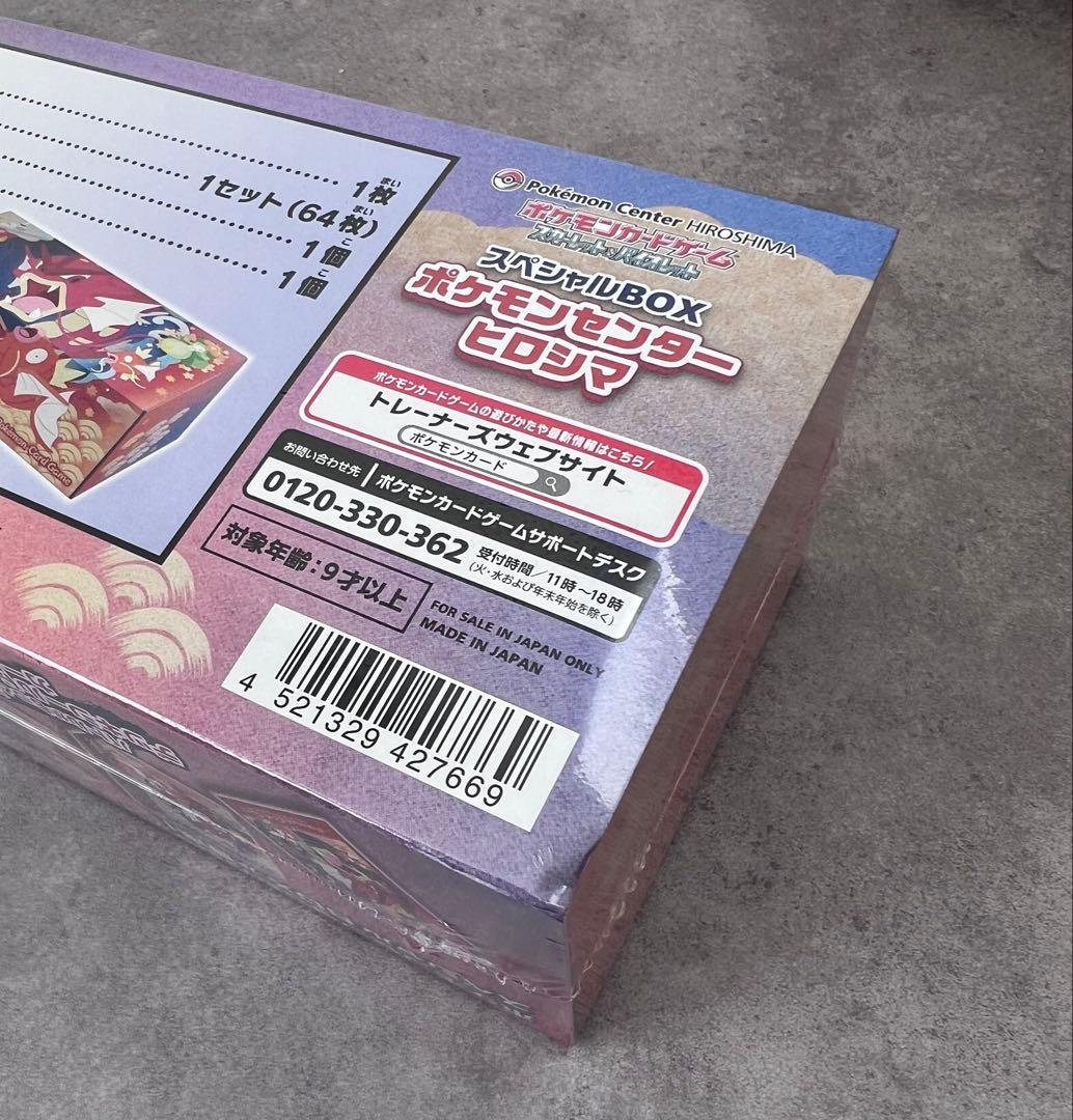 R*e様 未開封・納品書・シュリンク、配送箱付 ポケモンセンターヒロシマ スペシ