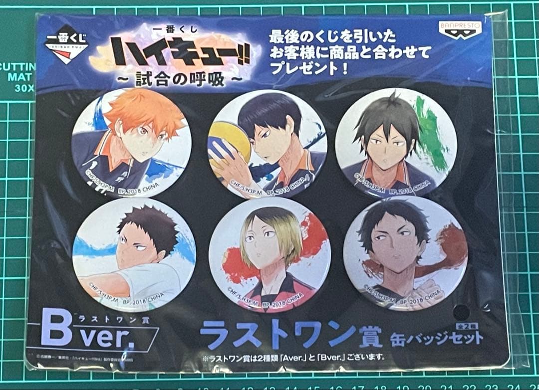 ハイキュー 一番くじ 試合の呼吸 ラストワン