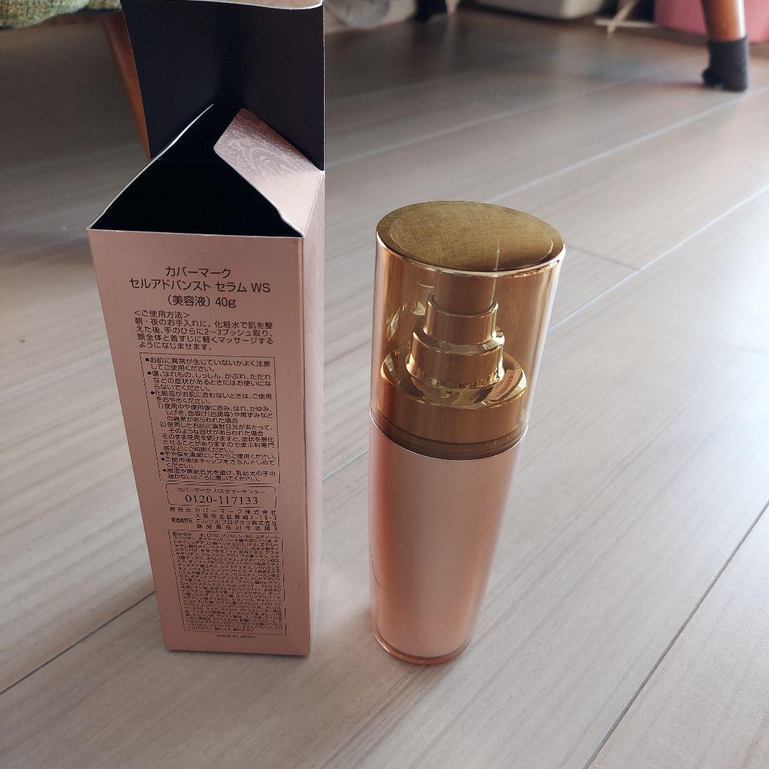 新品未使用　カバーマーク セルアドバンストセラムWSオマケ付き！　40g