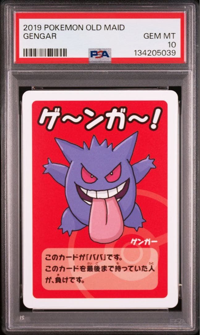 PSA10 ポケモンババ抜き ゲンガー OLD MAID