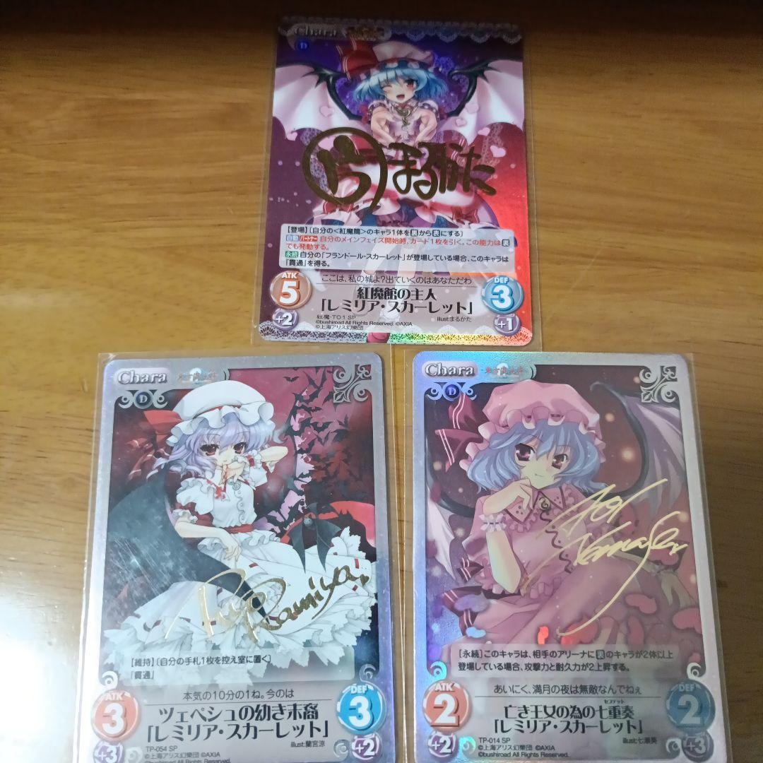 ChaosTCG　カオス　東方混沌符　レミリアスカーレット　SP　サイン 3種類
