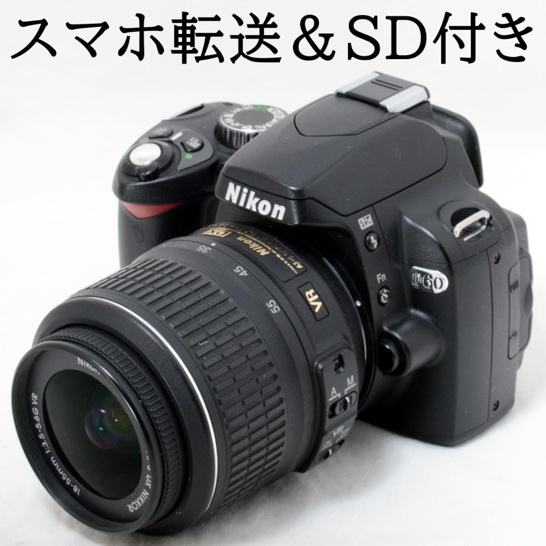 ⭐️良品⭐️Nikon ニコン D60 18-55mm VR★ショット数8698