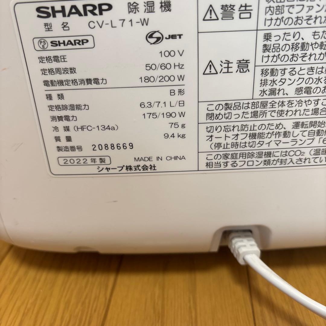 SHARP 除湿機 ホワイト　CV-L71 2022年式