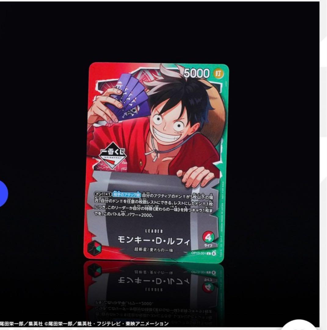 ワンピース トレーディングカード モンキー・D・ルフィ一番くじ