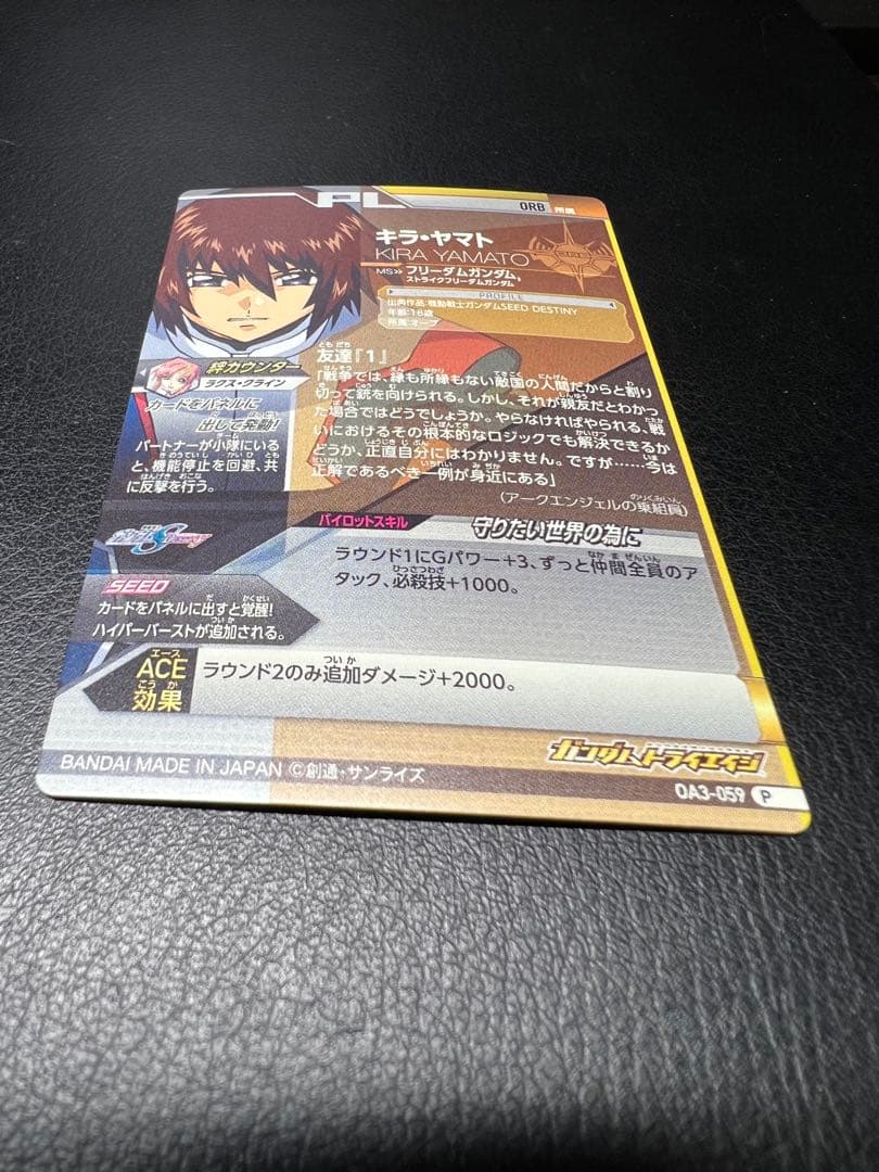 ストライクフリーダムガンダム　OA3-013 キラ・ヤマト　OA3-059