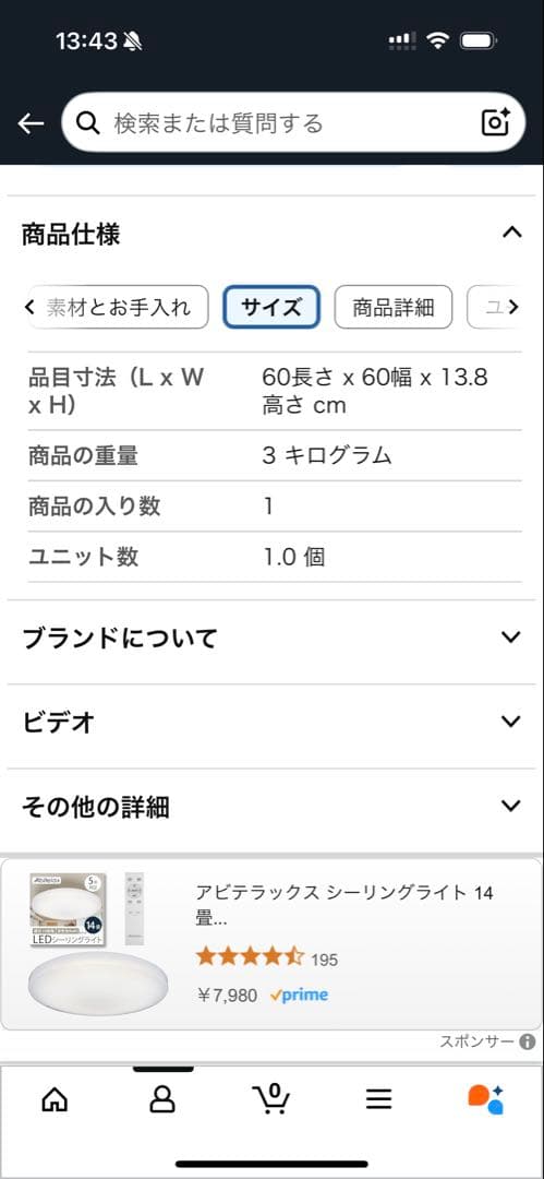 HITACHI LEDシーリングライト 14畳まで