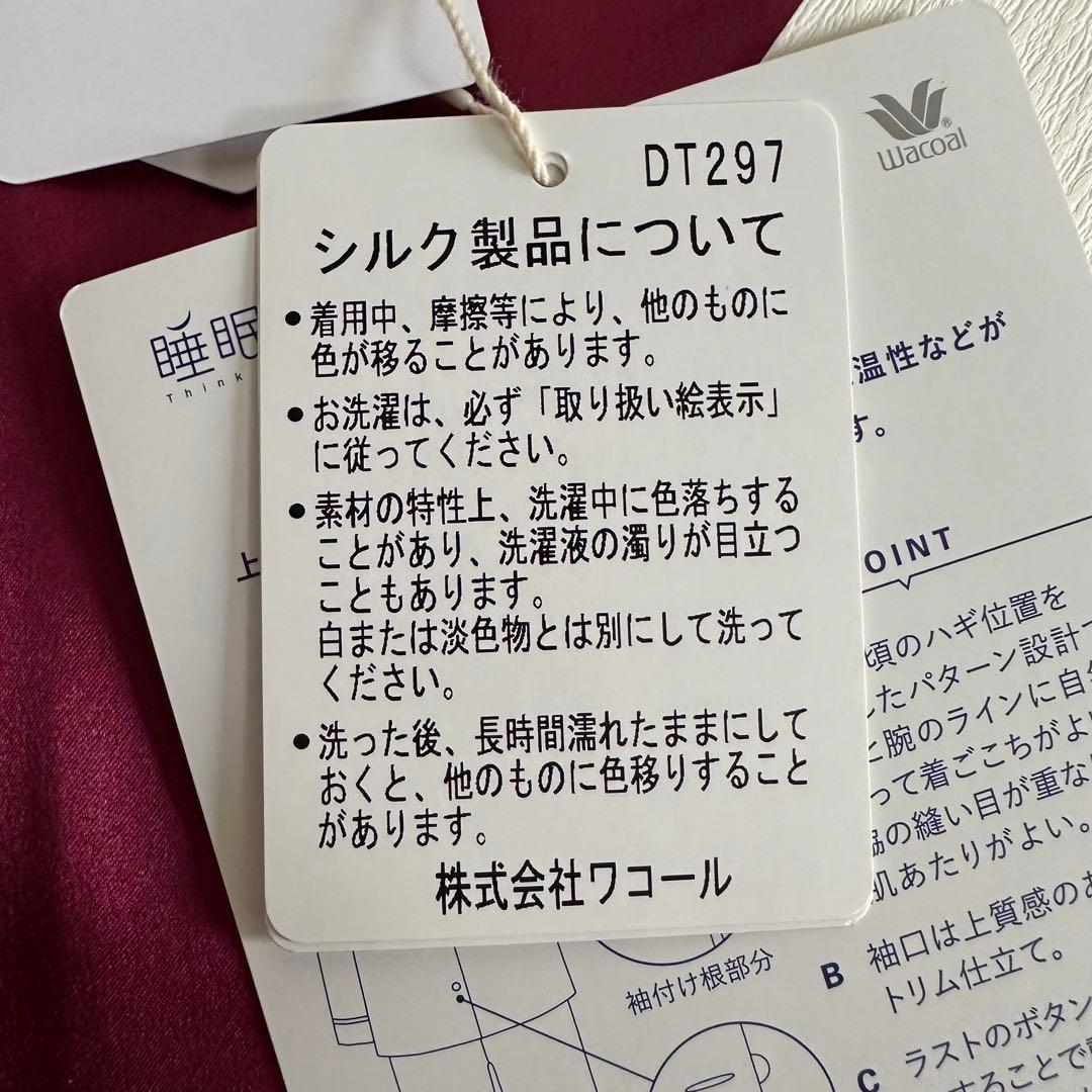 【新品未使用】ワコール 睡眠科学 レディース パジャマ S シルク100%