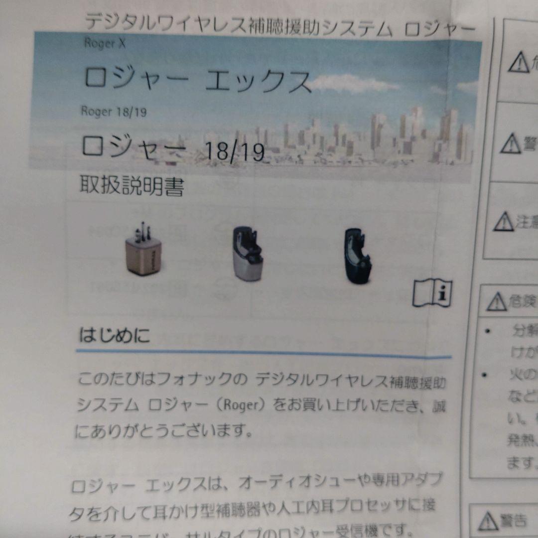 ロジャータッチスクリーンマイク＆フォナックコムパイロットⅡ セット