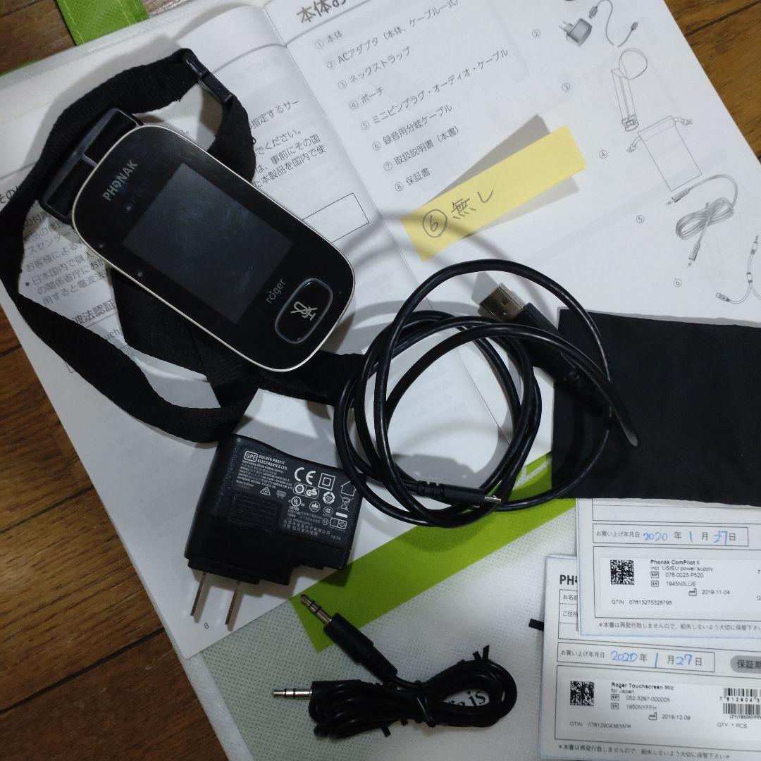 ロジャータッチスクリーンマイク＆フォナックコムパイロットⅡ セット