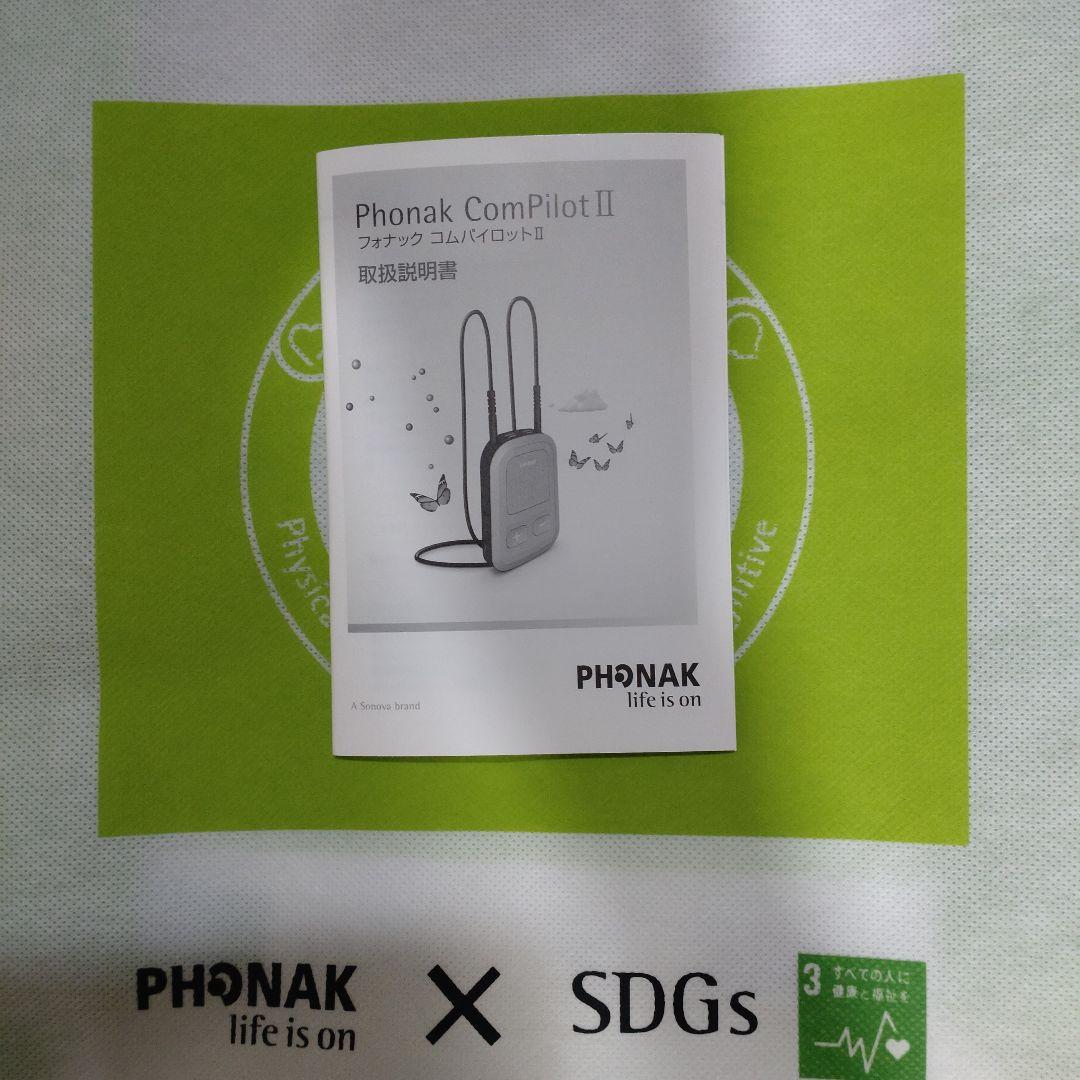 ロジャータッチスクリーンマイク＆フォナックコムパイロットⅡ セット