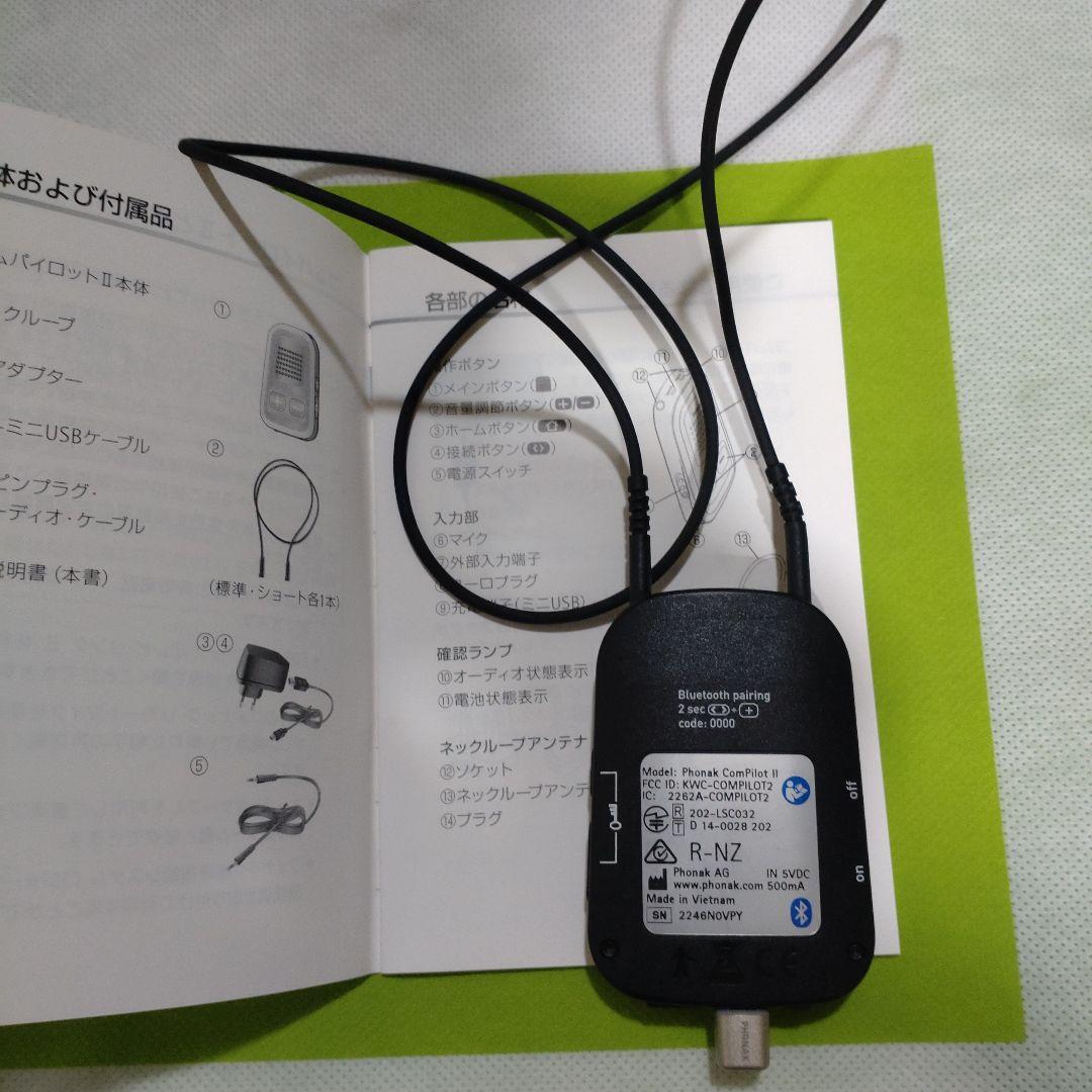 ロジャータッチスクリーンマイク＆フォナックコムパイロットⅡ セット