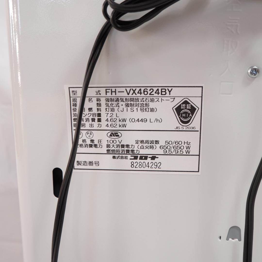 コロナ 石油ストーブ 2024年製 FH-VX4624BY 新品未使用