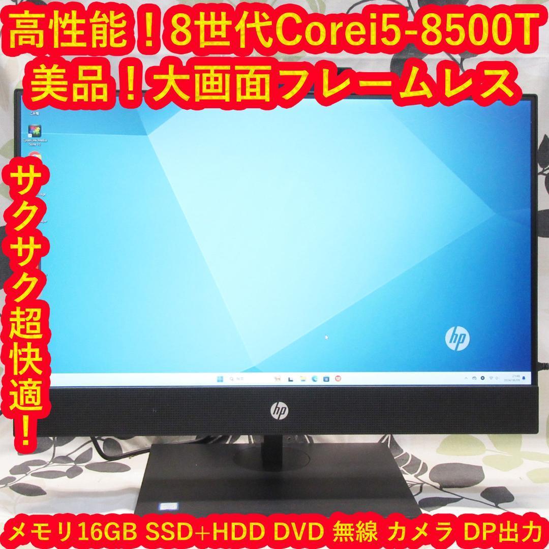 Win11公式対応8世代Corei5/メ16G/新品SSD+HDD/無線/DVD