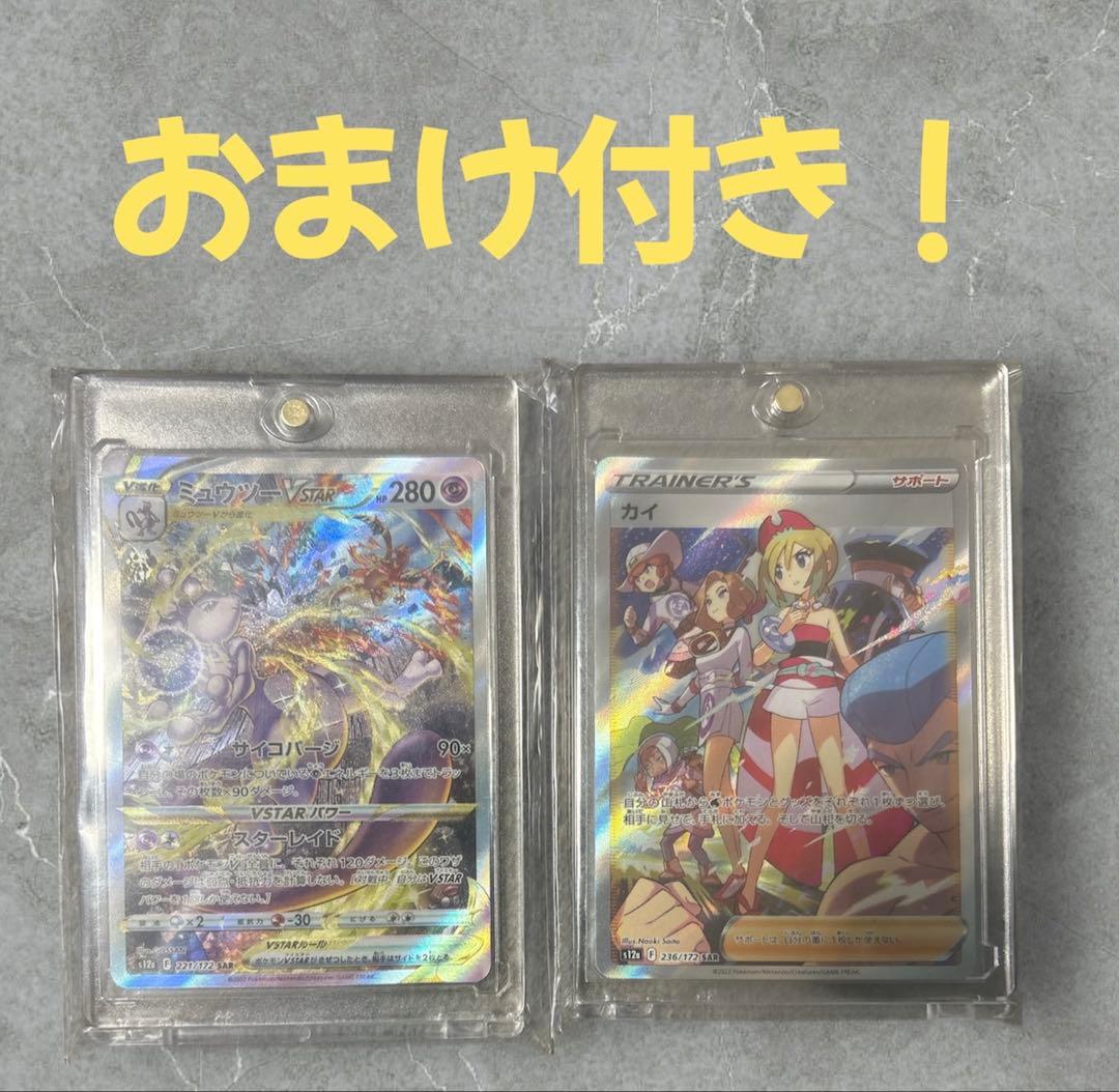 ミュウツーVSTAR SAR カイ SAR S12a VSTARユニバース