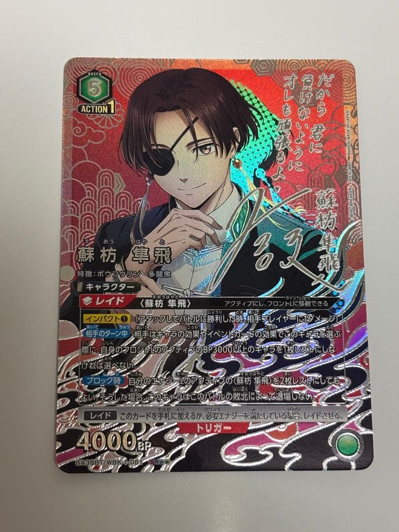 UNION ARENA 蘇枋隼飛