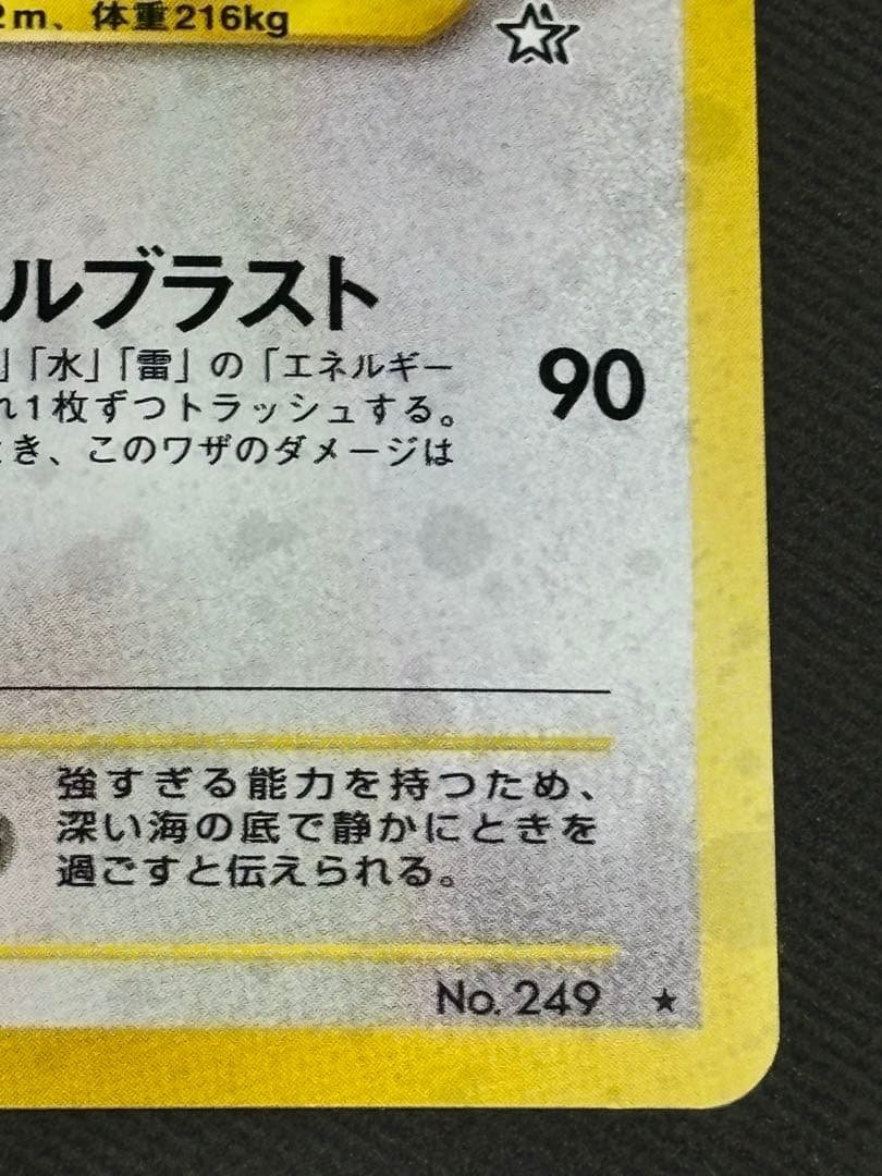 ポケモンカードゲーム　旧裏　ルギア