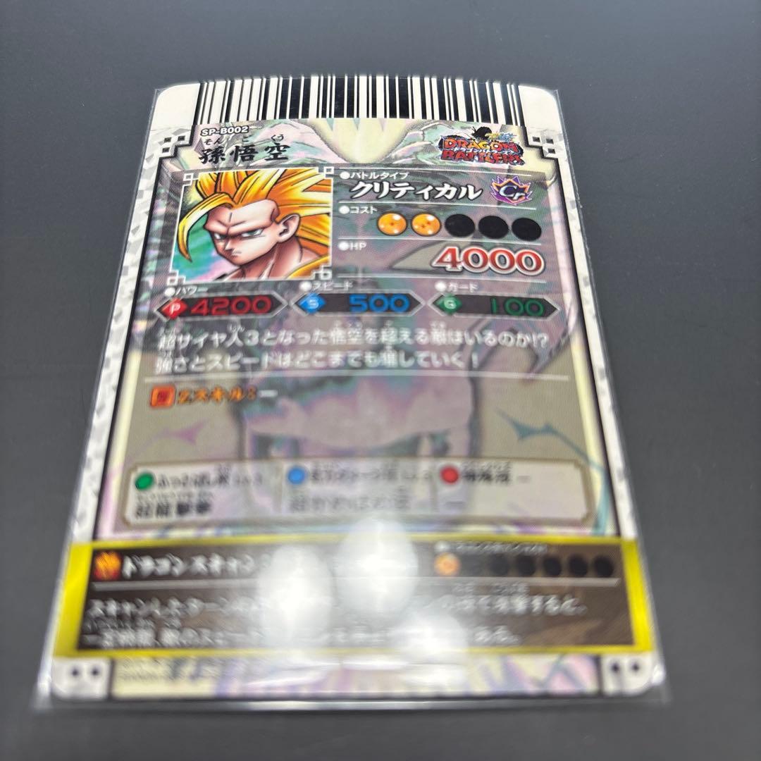 ドラゴンボール　データカードダス　ドラゴンバトラーズ　SP 10種セット