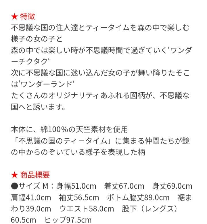 ツモリチサト ワコール パジャマ ルームウェア 長袖 不思議の国の住人達