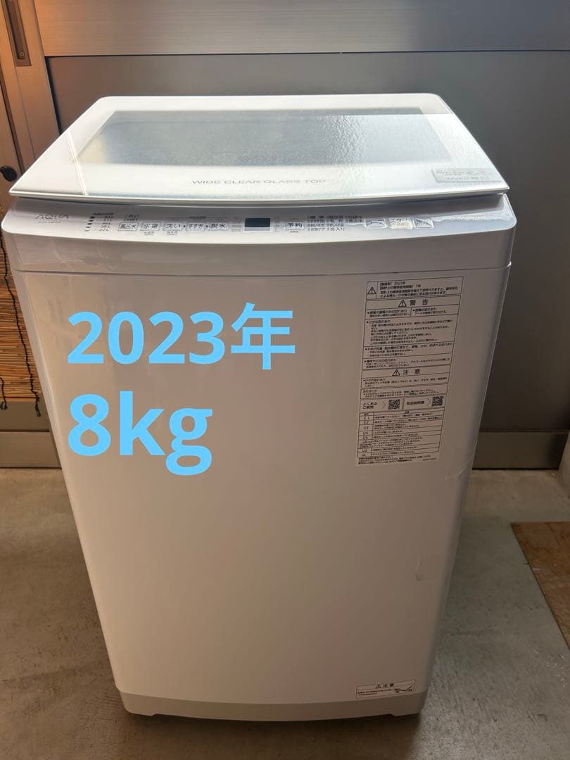 AQUA 縦型洗濯機 AQW-V8P(W) 【2023年】　8kg