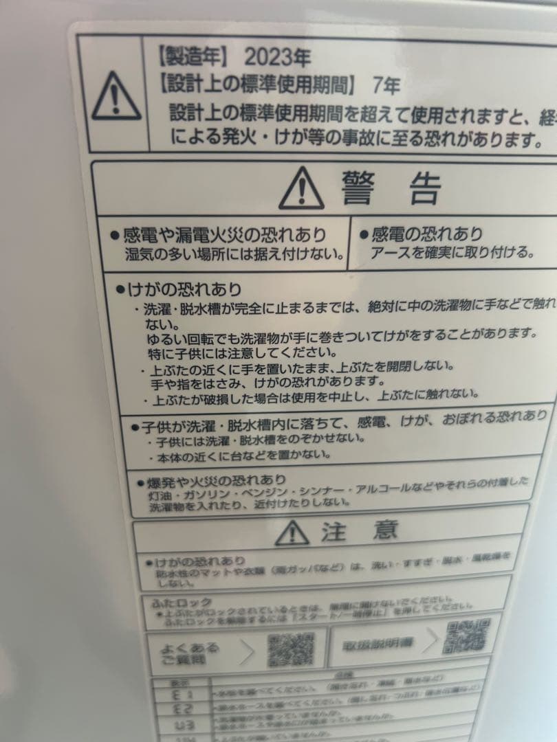 AQUA 縦型洗濯機 AQW-V8P(W) 【2023年】　8kg