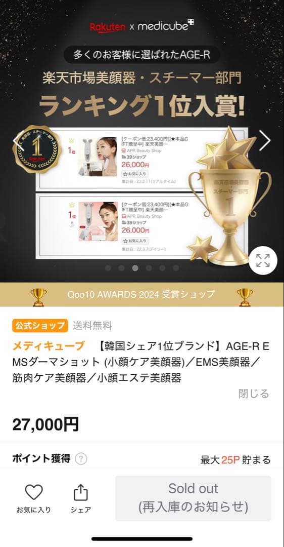 公式　medicube AGE-R EMSダーマショットME-AGE-R-01