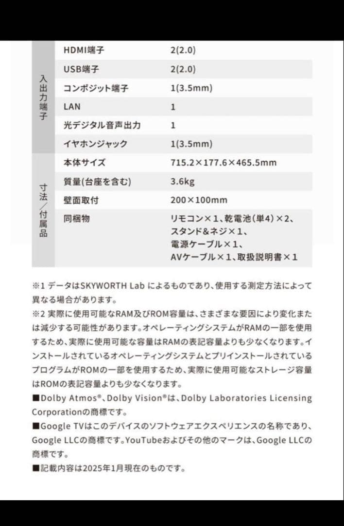 【新品未開封】SKYWORTH 32インチスマートテレビ F32S21Q