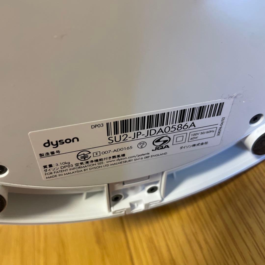 ダイソン空気清浄機 Dyson Pure Cool Link DP03 ホワイト