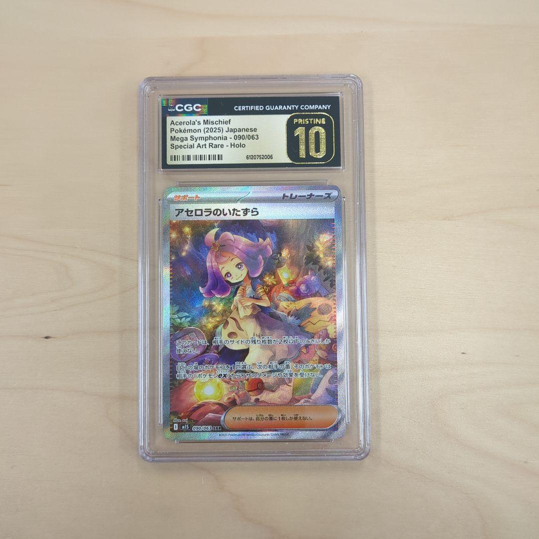 【CGC10 Pristine】アセロラのいたずら SAR