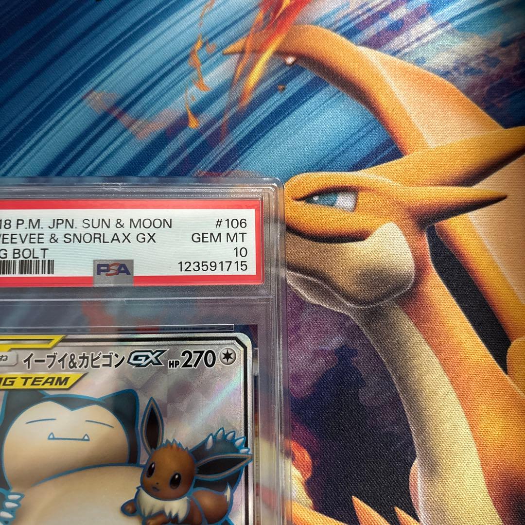 ポケカ　イーブイ＆カビゴンＧＸ　ＳＲ　PSA10