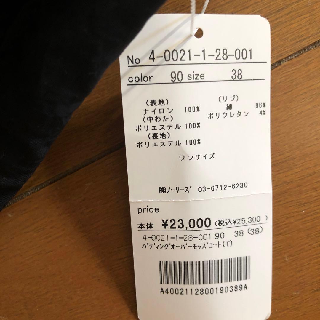 Fredy emue モッズコート ブラック 38未使用