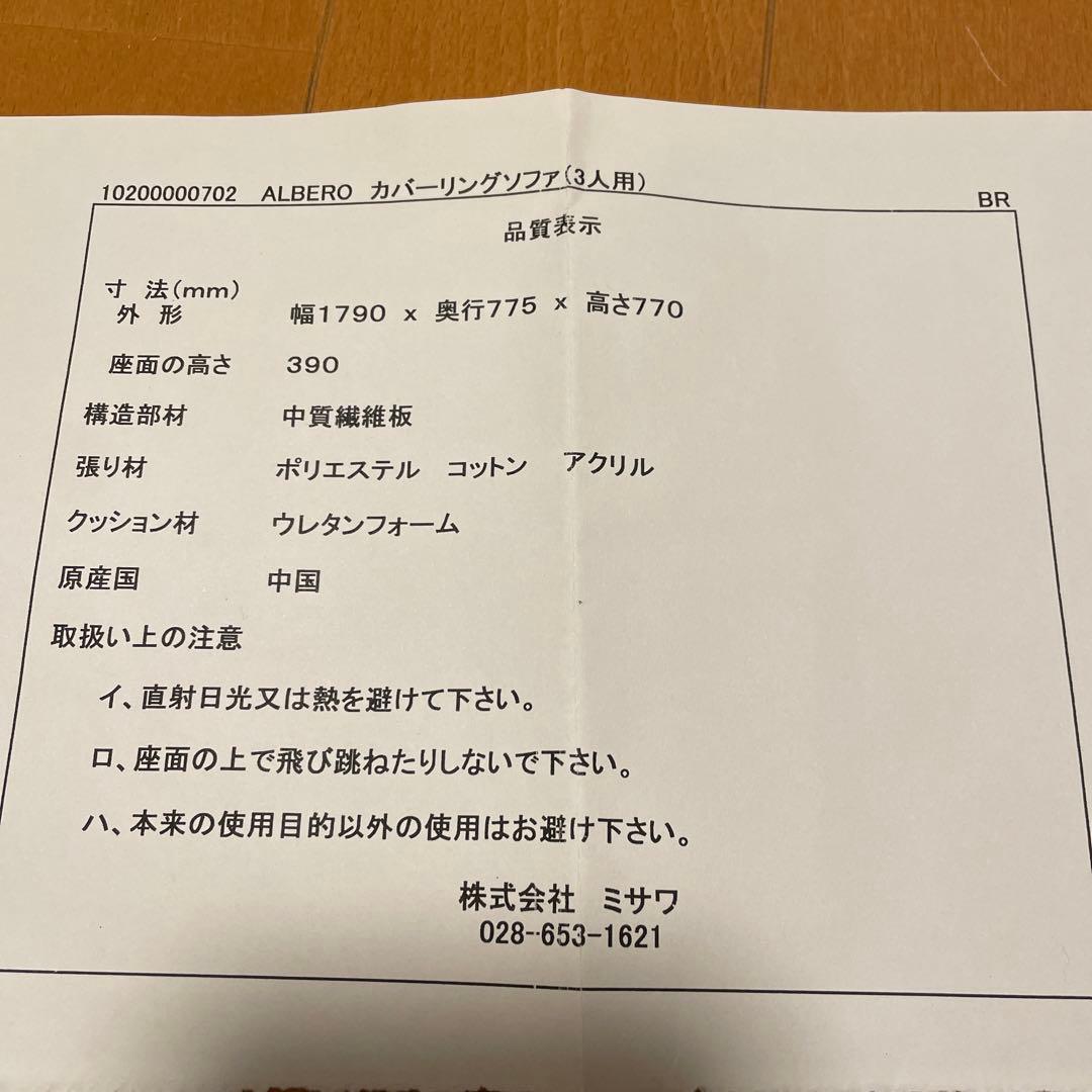 UNICO ソファ ALBERO 3シーター（送料込み）　※出品期間2/21まで