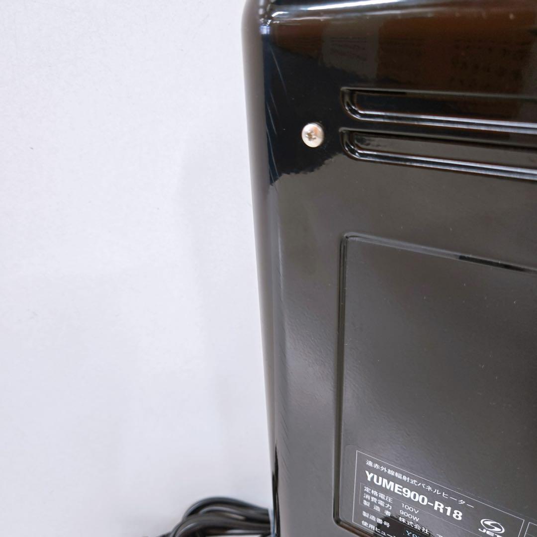 夢暖房900型 遠赤外線パネルヒーター YUME900-R18 ブラック