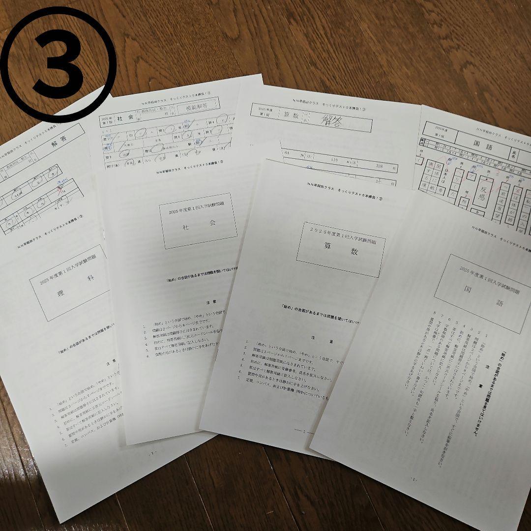 NN早稲田中学 そっくり５本勝負 2024年度版