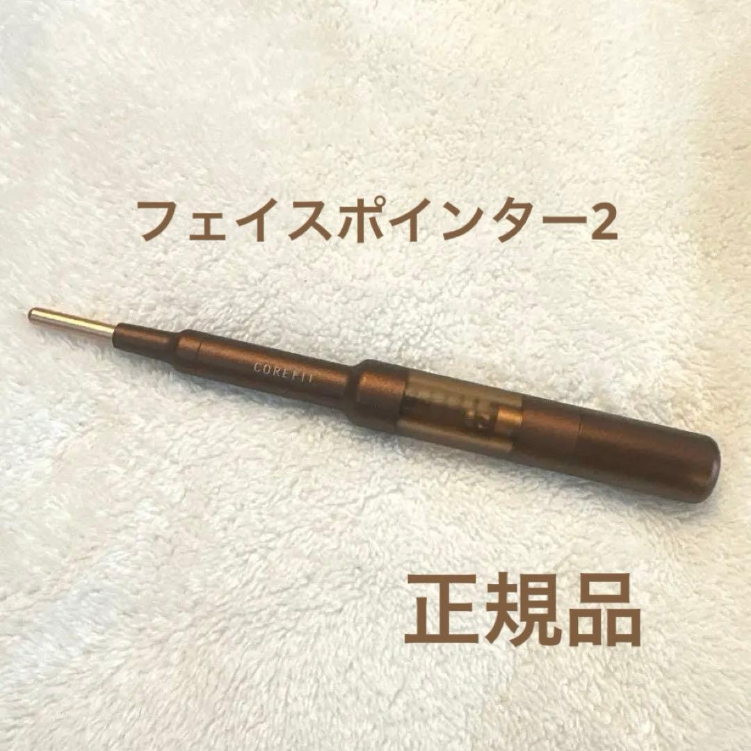COREFIT コアフィット　フェイスポインター2　リニューアル品