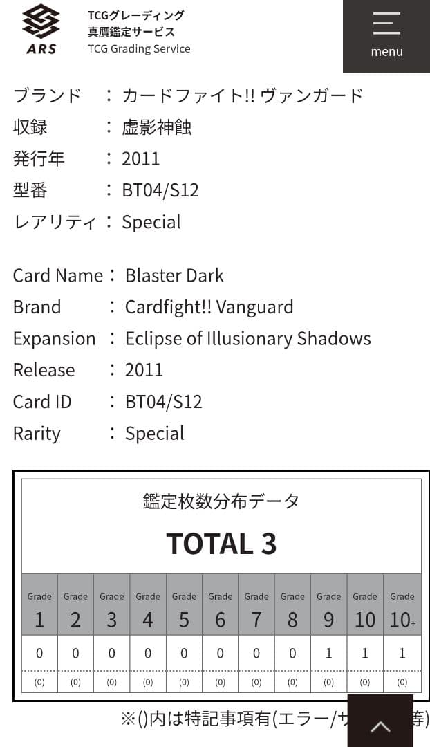 ヴァンガード　 ブラスター・ダーク　BT04/S12/SP　 ars10+　初期