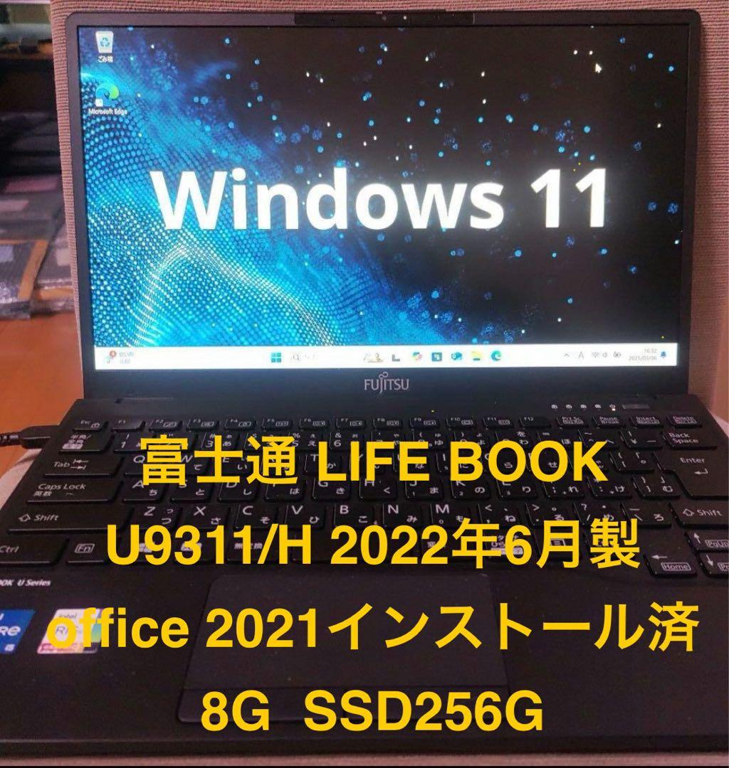 富士通 LIFEBOOKU9311/H 2022年製 office 2021付き