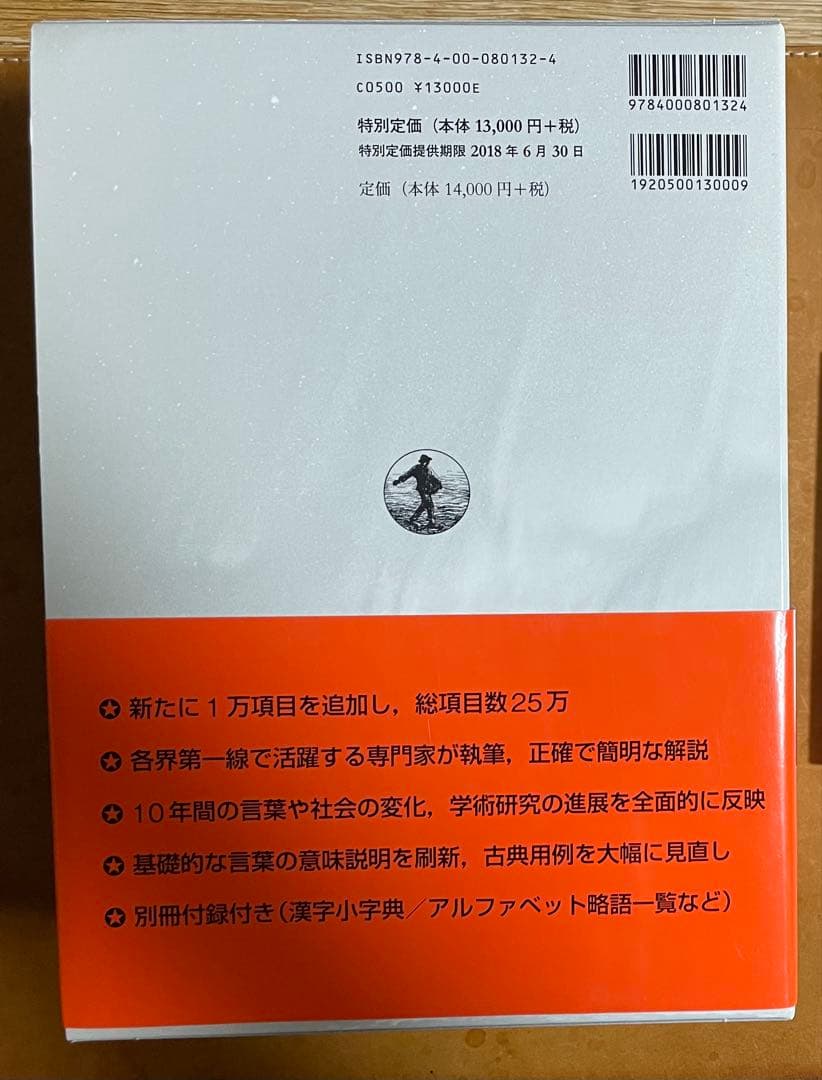 広辞苑　机上版　第7版　※注意事項あり