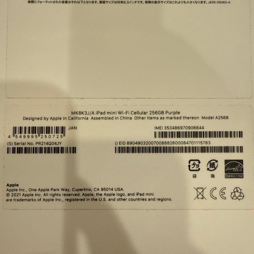 Apple iPad mini Wi-Fi＋セルラー 256GB パープル 本体