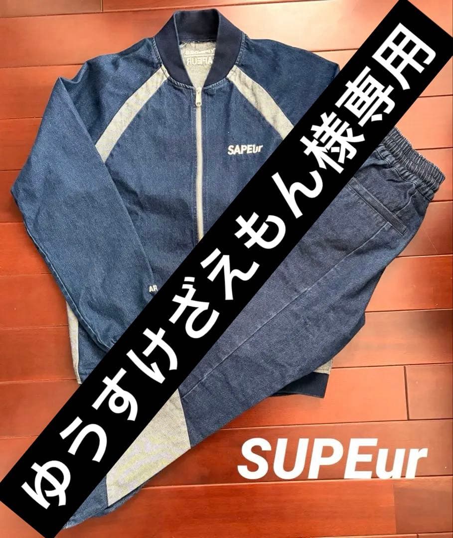 SAPEUR サプール デニムジャケットトラックパンツセットアップ