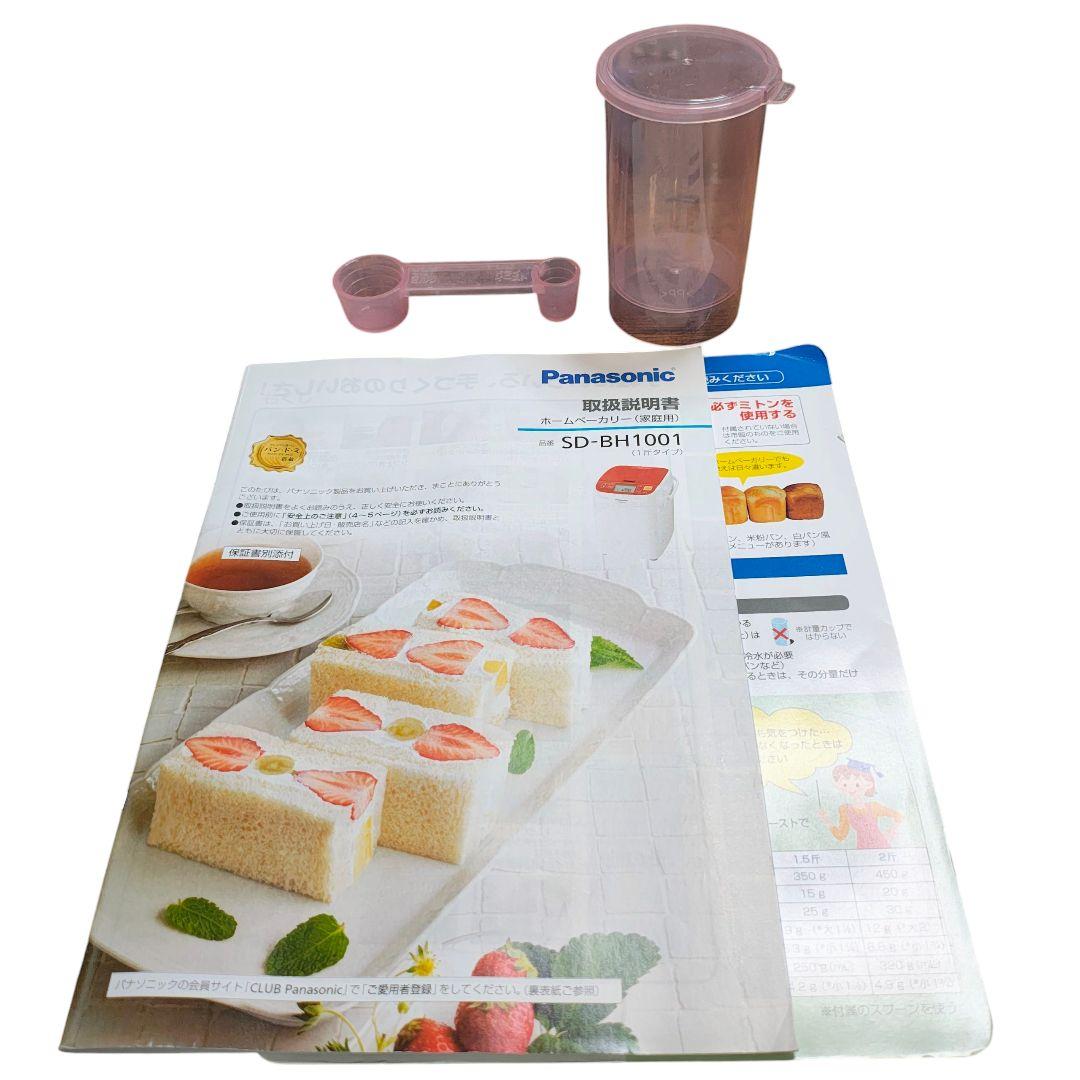 【極美品】パナソニック　ホームベーカリー　SD-BH1001